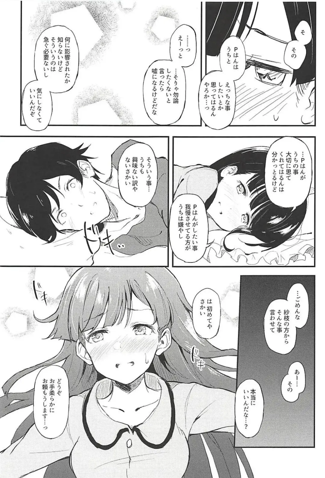 [Ultone] Sae-han to icha ama Fhentai - Page 9