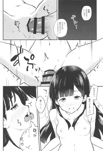 [Ultone] Sae-han to icha ama Fhentai - Page 12