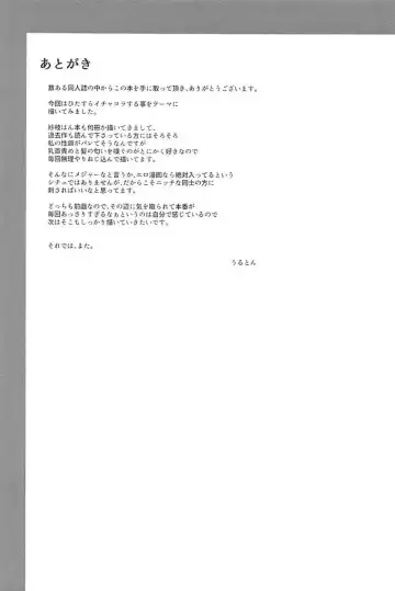 [Ultone] Sae-han to icha ama Fhentai - Page 15