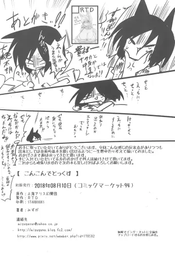 [Shiromaki Mizuga] Konkon Detox Fhentai - Page 25