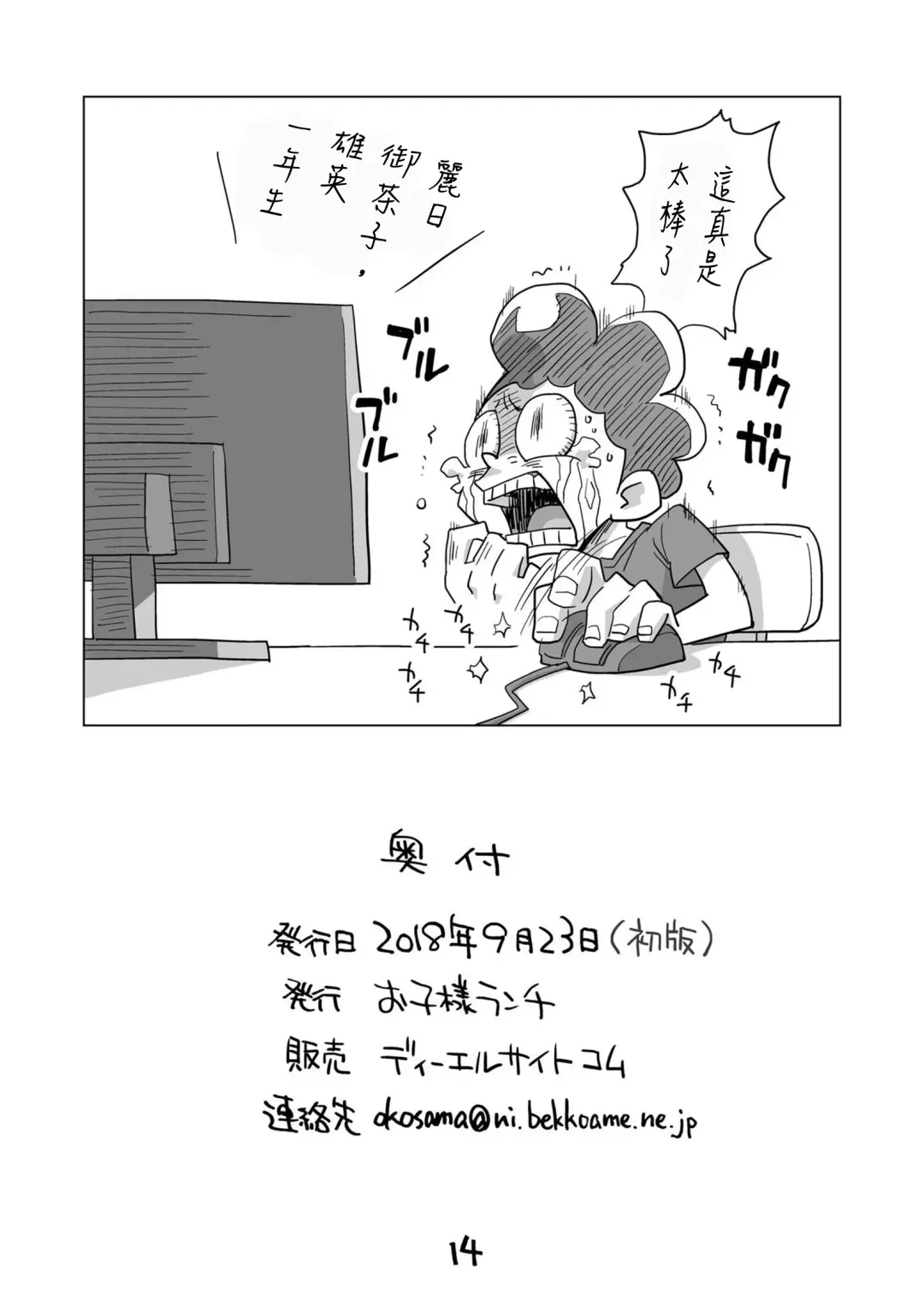 [Nishinozawa Kaorisuke] Koisuru Toga Himiko Fhentai - Page 14