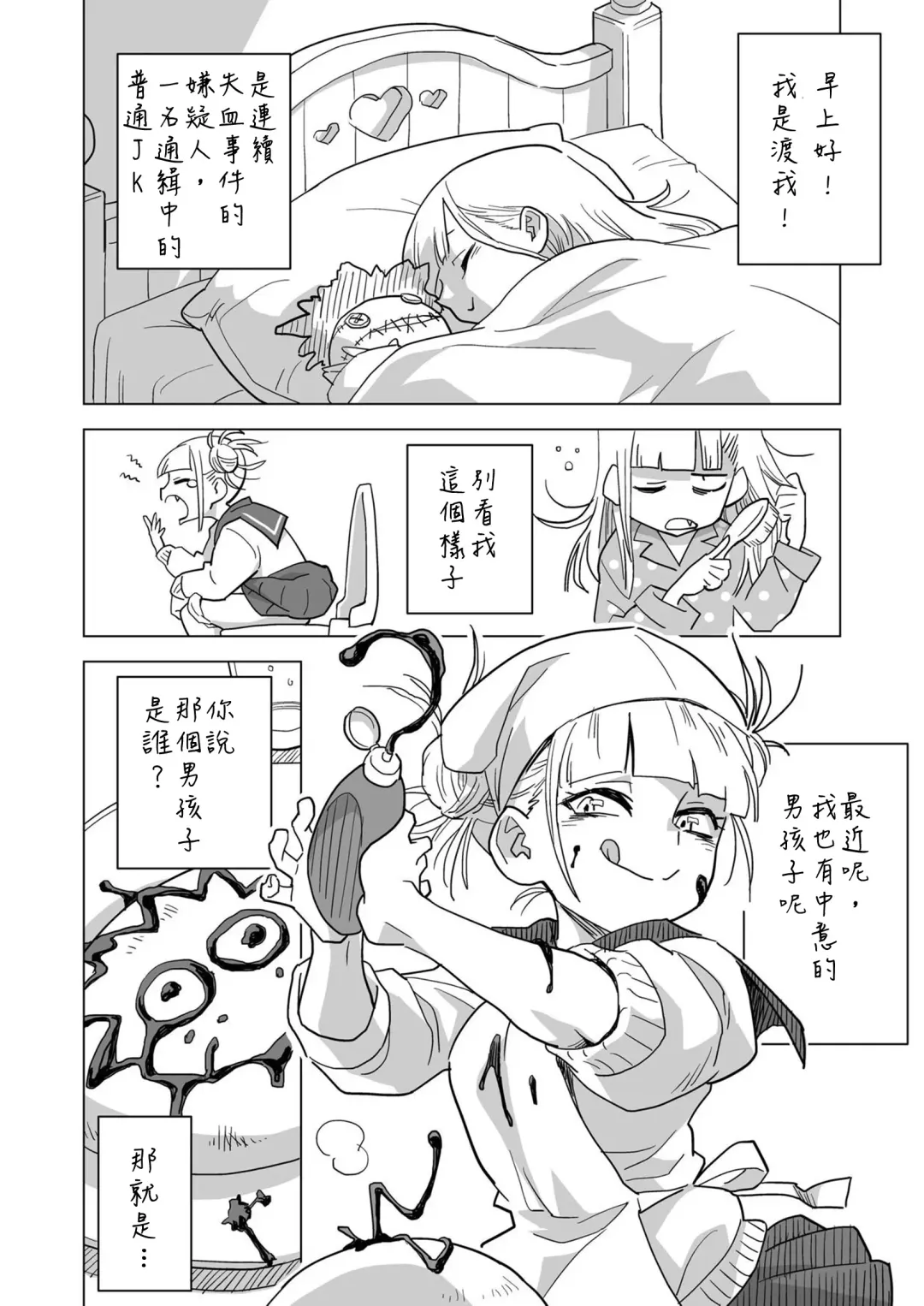 [Nishinozawa Kaorisuke] Koisuru Toga Himiko Fhentai - Page 4