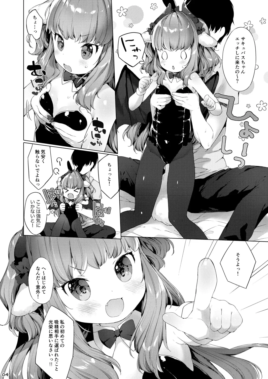 [Mutou Mato] Succubus-chan Chorosugiru! Fhentai - Page 6