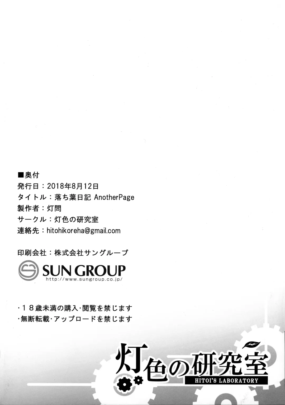 [Hitoi] Ochiba Nikki Another Page Fhentai - Page 12