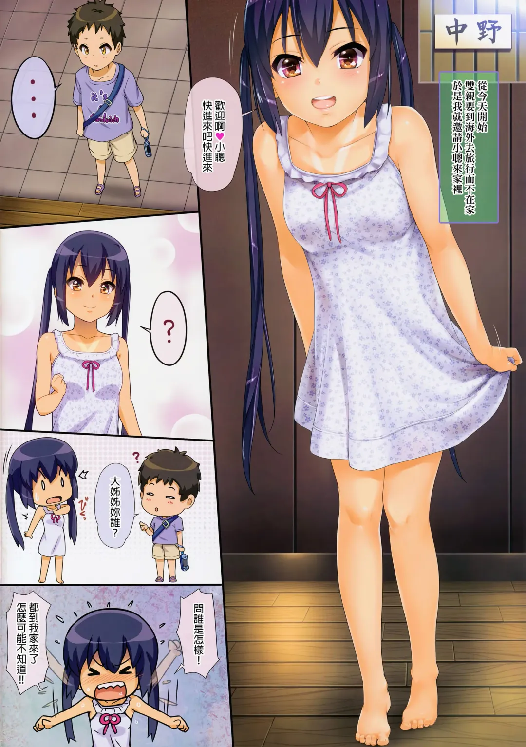 [Menyoujan] AZUS@TTACK4 (decensored) Fhentai - Page 2