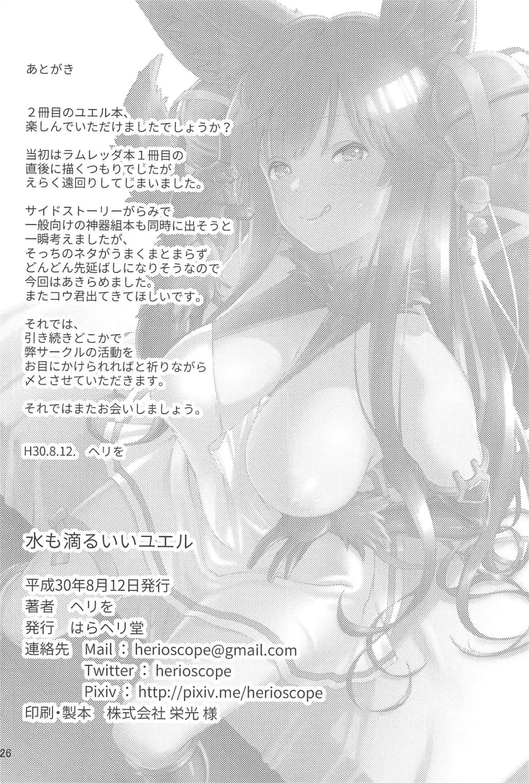 [Herio] Mizu mo Shitataru Ii Yuel Fhentai - Page 24