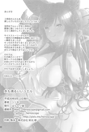 [Herio] Mizu mo Shitataru Ii Yuel Fhentai - Page 24