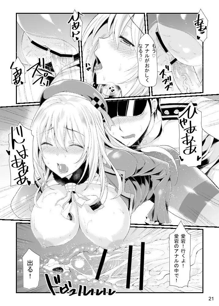[Mushi] Atago to Yasen ni Totsunyuu su! Fhentai - Page 20