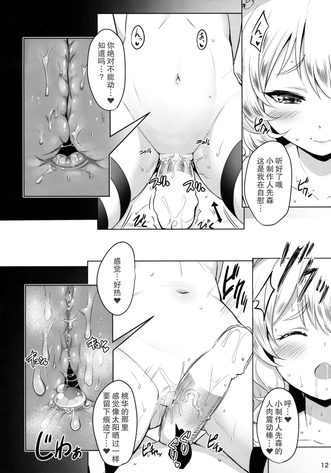 [Kinnotama] CHAMMER's Fhentai - Page 11