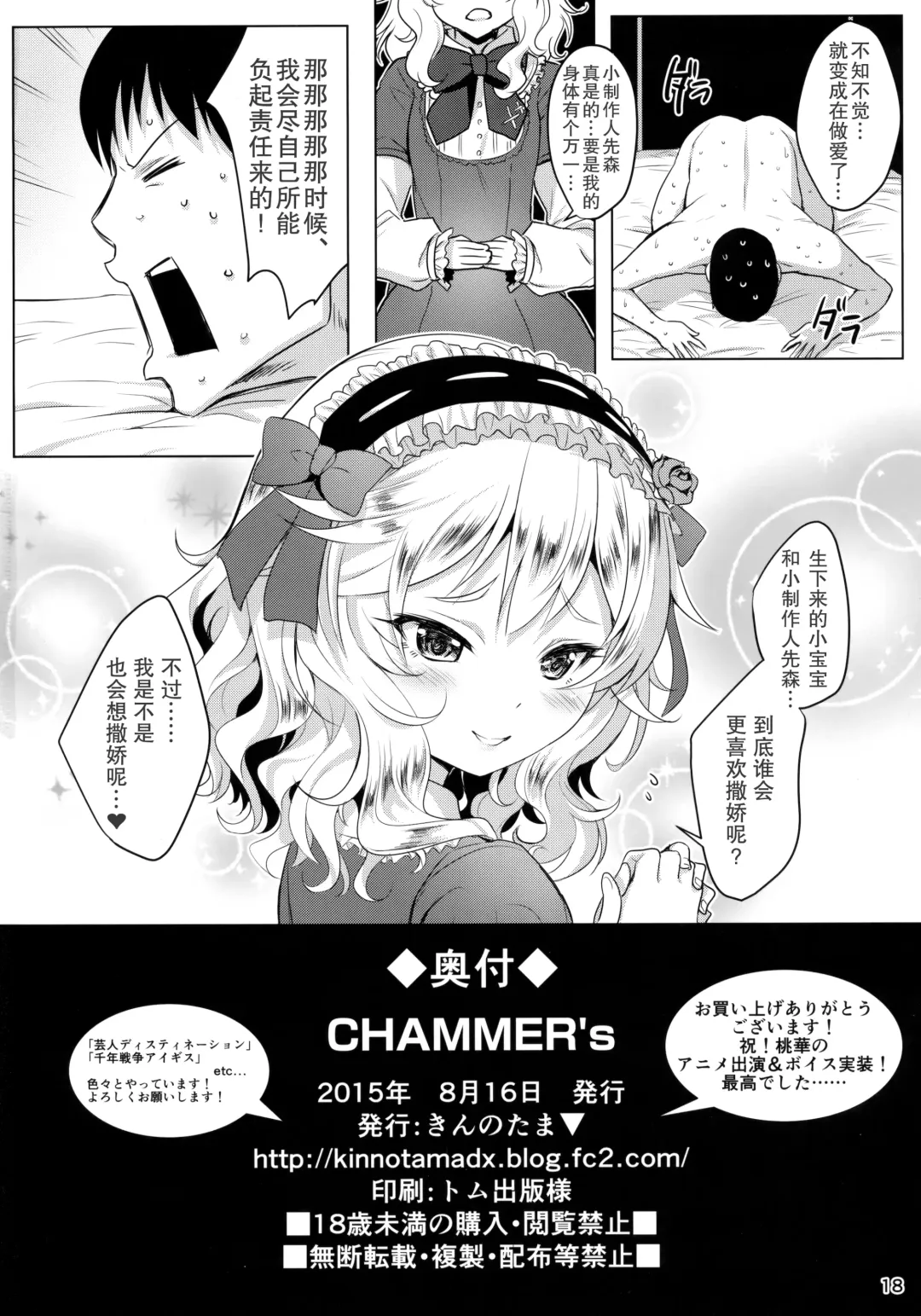 [Kinnotama] CHAMMER's Fhentai - Page 17