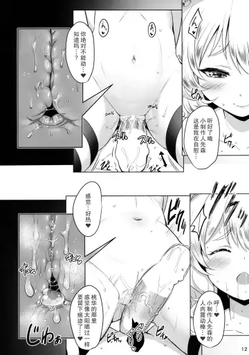 [Kinnotama] CHAMMER's Fhentai - Page 11