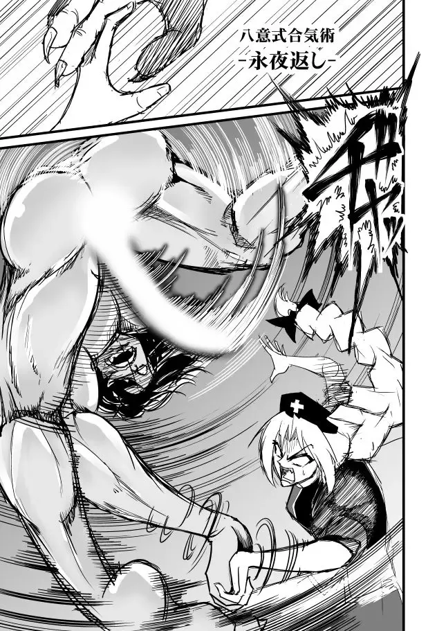 [Warugaki] もし永琳とピクルが白亜紀の頃からの知り合いだったら漫画（中國翻訳） Fhentai - Page 6