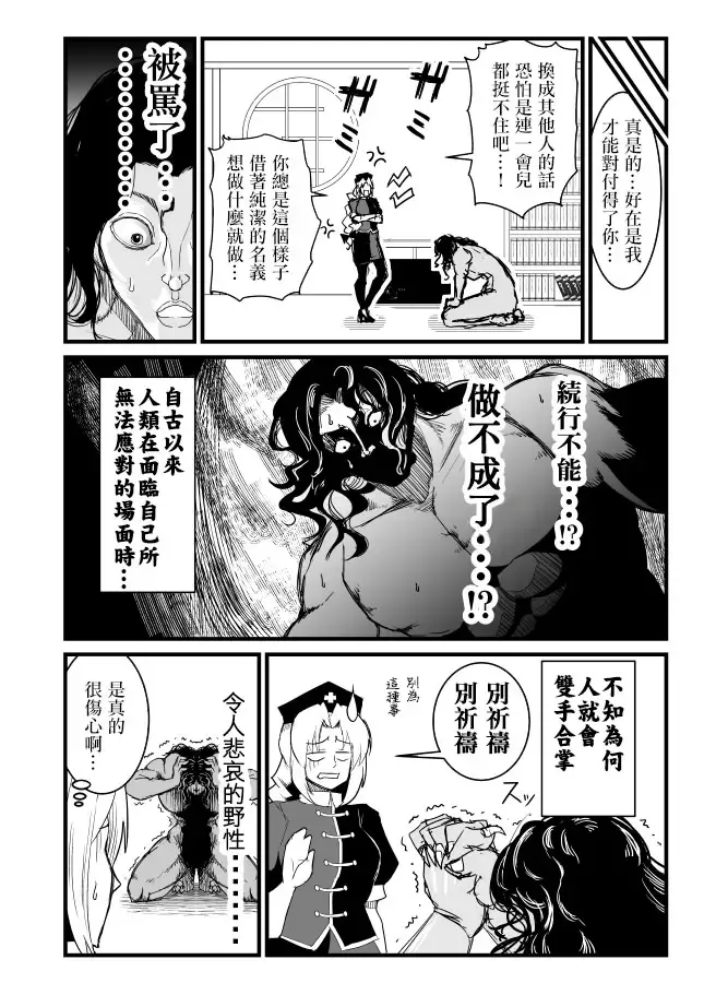 [Warugaki] もし永琳とピクルが白亜紀の頃からの知り合いだったら漫画（中國翻訳） Fhentai - Page 7