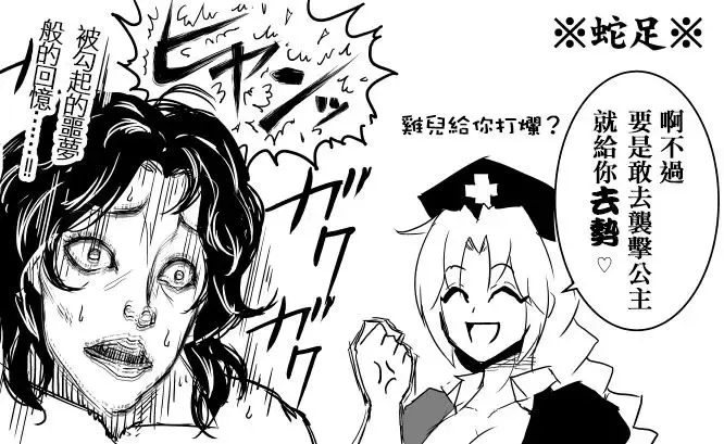 [Warugaki] もし永琳とピクルが白亜紀の頃からの知り合いだったら漫画（中國翻訳） Fhentai - Page 9