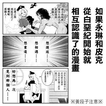 [Warugaki] もし永琳とピクルが白亜紀の頃からの知り合いだったら漫画（中國翻訳） Fhentai - Page 2