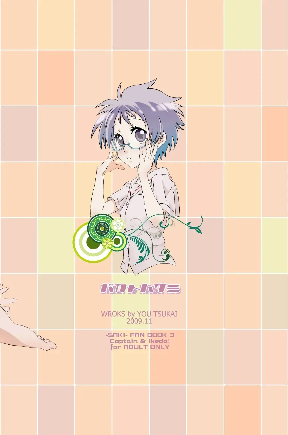 [Tsukai You] Kana-chan wa Kinishinaishi! Fhentai - Page 19