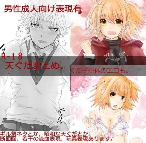 Dansei seijin-muke ten guda matome. Manga to karā e nan-mai ka Fhentai - Page 1