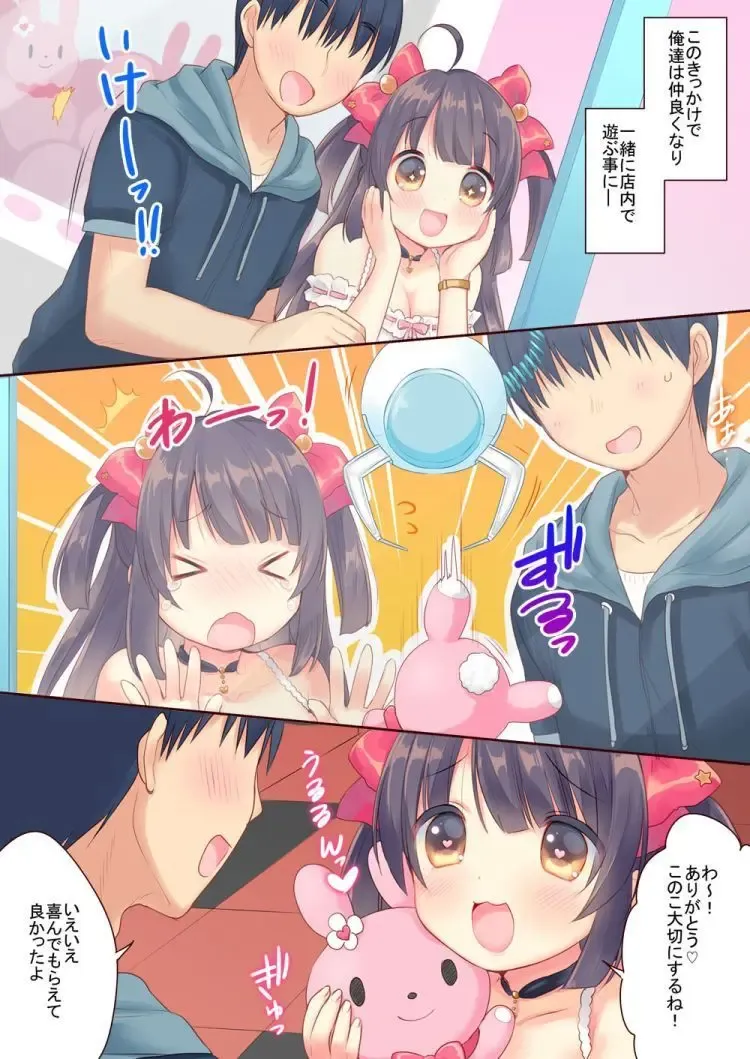 [Usashiro Mani] GaCen Hime to DT Otoko no Ichaicha Kozukuri Love Sex Fhentai - Page 6