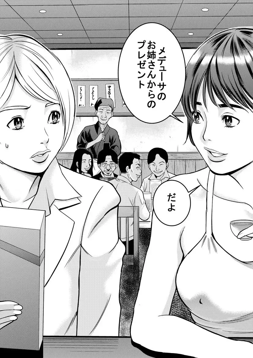 [Jiji] Medusa no Kaidan Fhentai - Page 3