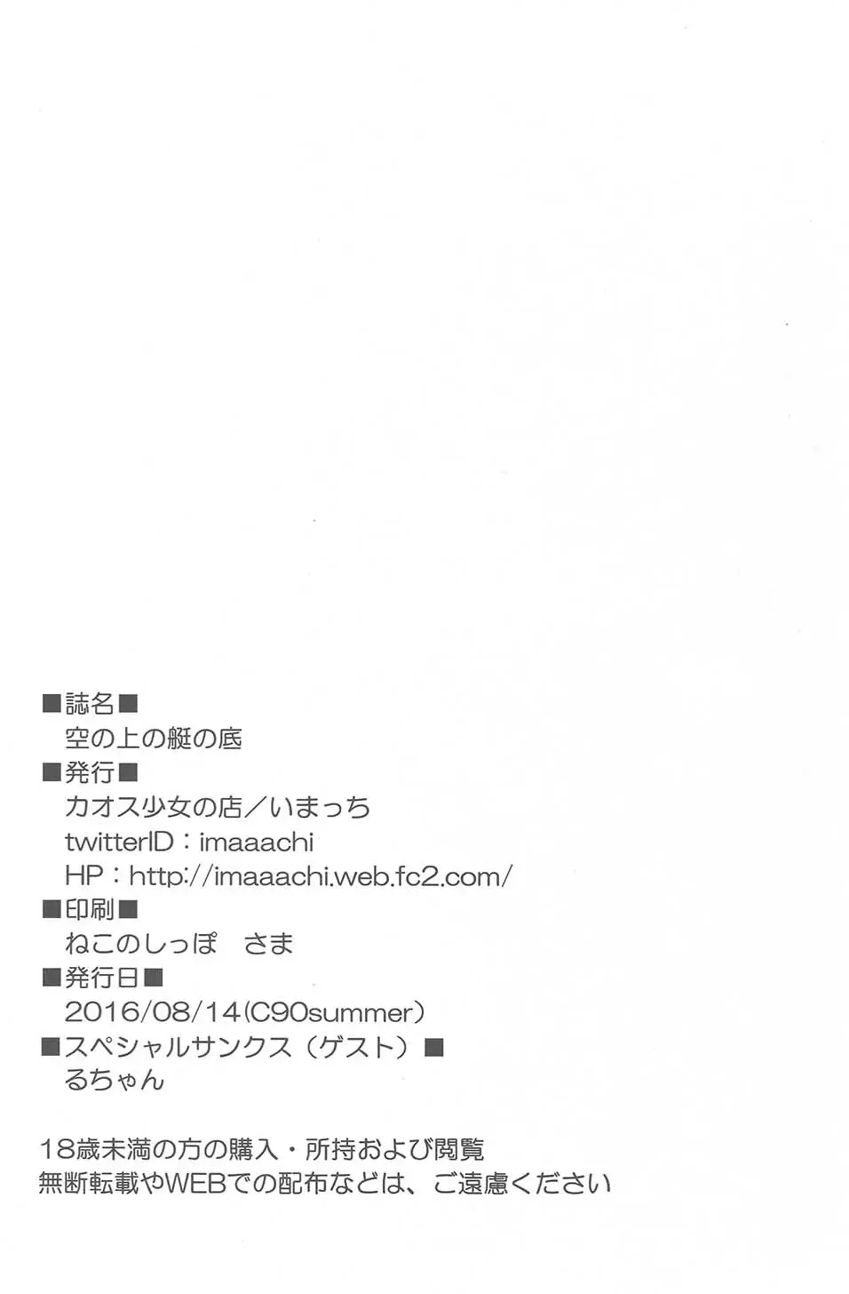 [Imacchi] Sora no Ue no Tei no Soko Fhentai - Page 20