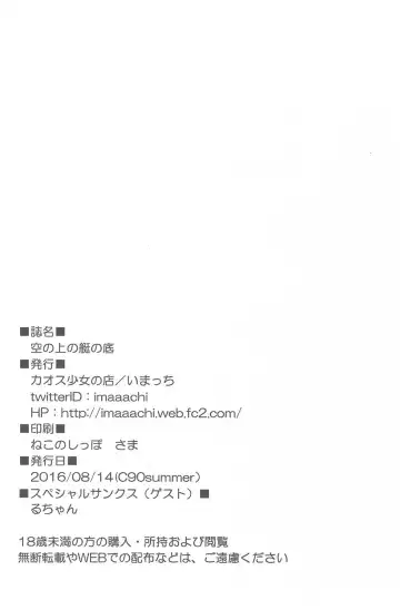 [Imacchi] Sora no Ue no Tei no Soko Fhentai - Page 20