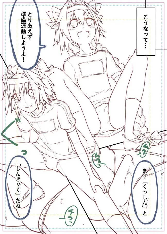 [Nyakkuru] Taiiku no Hi nanode Astolfo-kyun to Ecchii Koto o Shitai Manga! Fhentai - Page 10