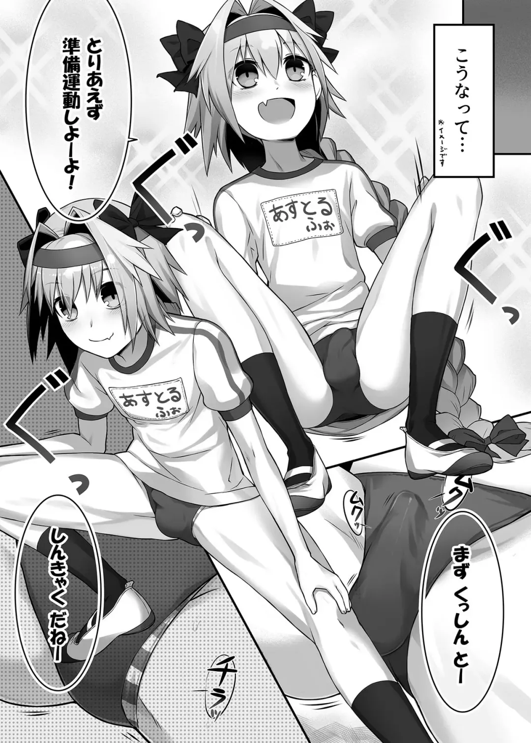 [Nyakkuru] Taiiku no Hi nanode Astolfo-kyun to Ecchii Koto o Shitai Manga! Fhentai - Page 2
