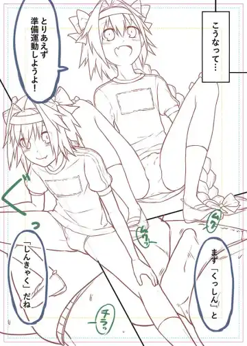 [Nyakkuru] Taiiku no Hi nanode Astolfo-kyun to Ecchii Koto o Shitai Manga! Fhentai - Page 10