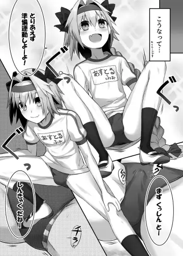 [Nyakkuru] Taiiku no Hi nanode Astolfo-kyun to Ecchii Koto o Shitai Manga! Fhentai - Page 2