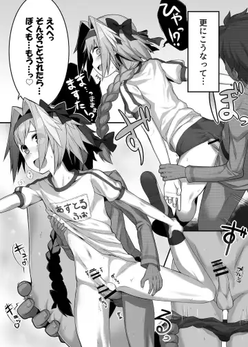 [Nyakkuru] Taiiku no Hi nanode Astolfo-kyun to Ecchii Koto o Shitai Manga! Fhentai - Page 3