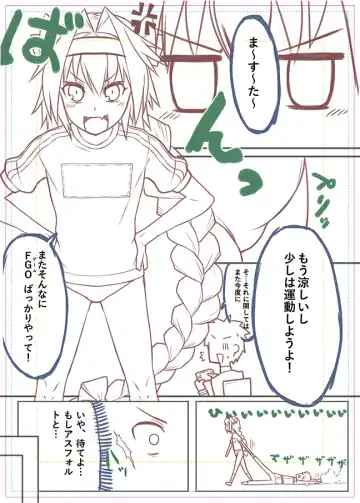 [Nyakkuru] Taiiku no Hi nanode Astolfo-kyun to Ecchii Koto o Shitai Manga! Fhentai - Page 9