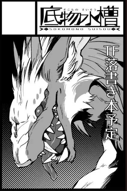 [Takatuki Nato] Scribble! Jingai TF Rakugaki Bon Fhentai - Page 5