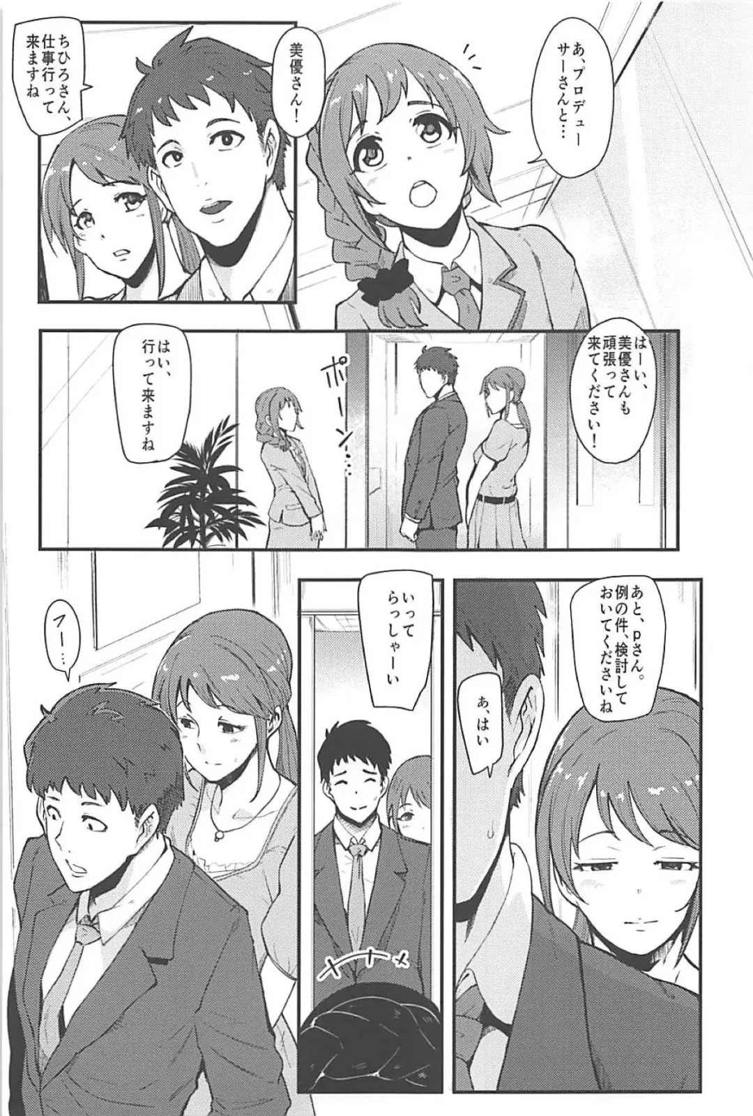 [Otochichi] Omoi yo! Miyu-san Fhentai - Page 2