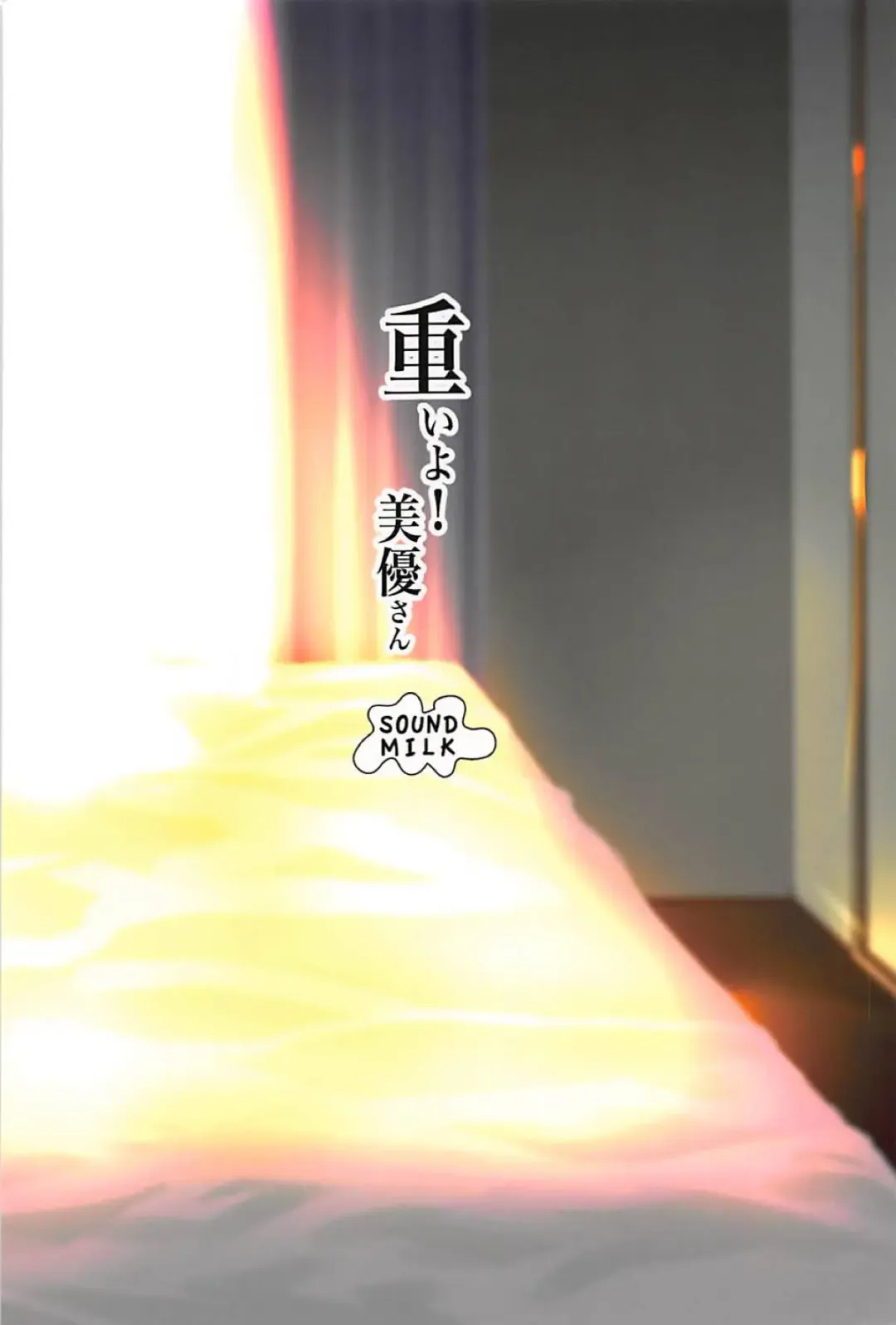 [Otochichi] Omoi yo! Miyu-san Fhentai - Page 25