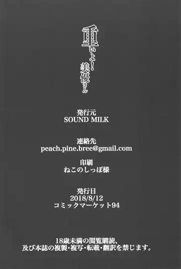 [Otochichi] Omoi yo! Miyu-san Fhentai - Page 24