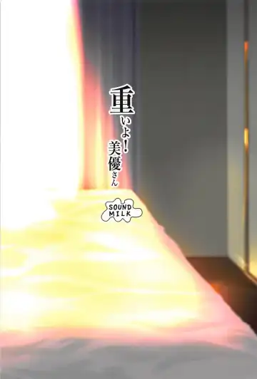 [Otochichi] Omoi yo! Miyu-san Fhentai - Page 25