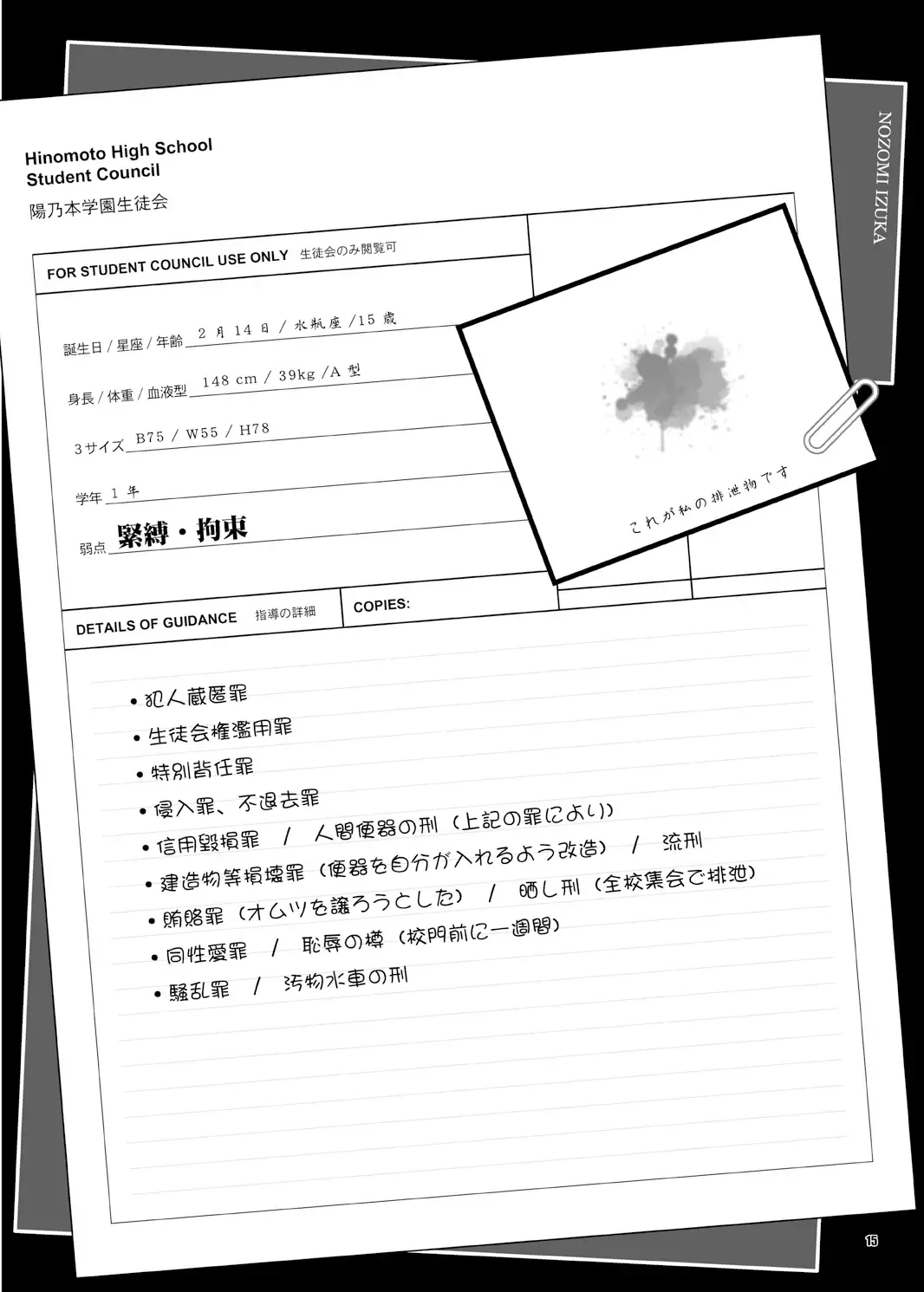 [Juunigatsu Shoujo] Public Enemy Fhentai - Page 16