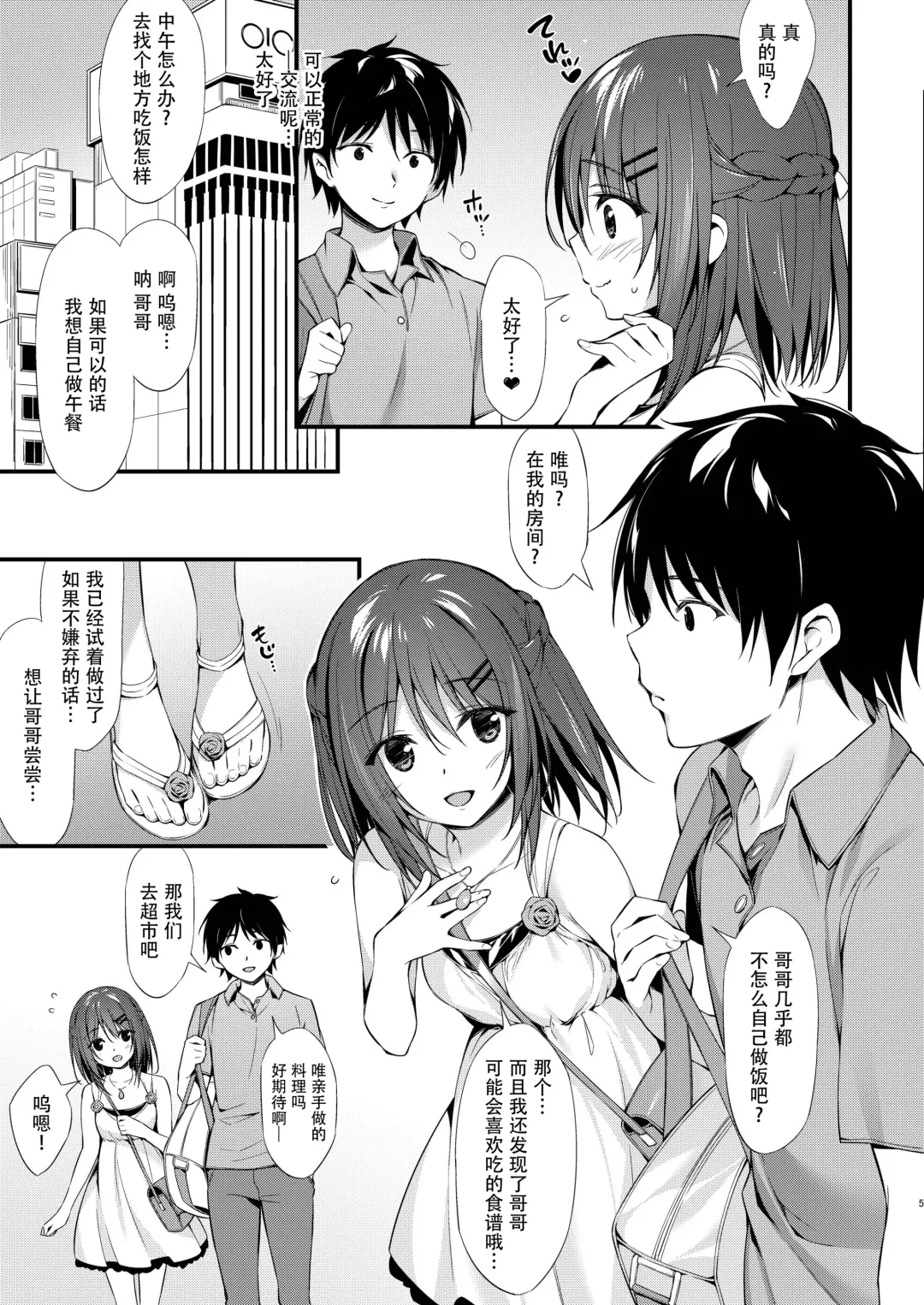 [Oryou] Watashi wa Onii-chan to Tsukiaitai. Fhentai - Page 5