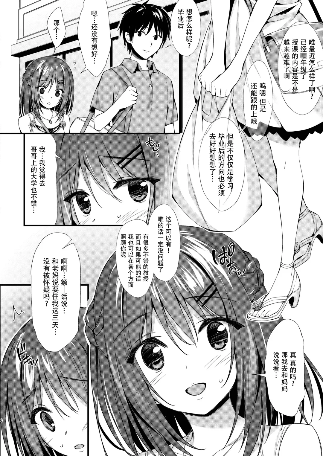 [Oryou] Watashi wa Onii-chan to Tsukiaitai. Fhentai - Page 6