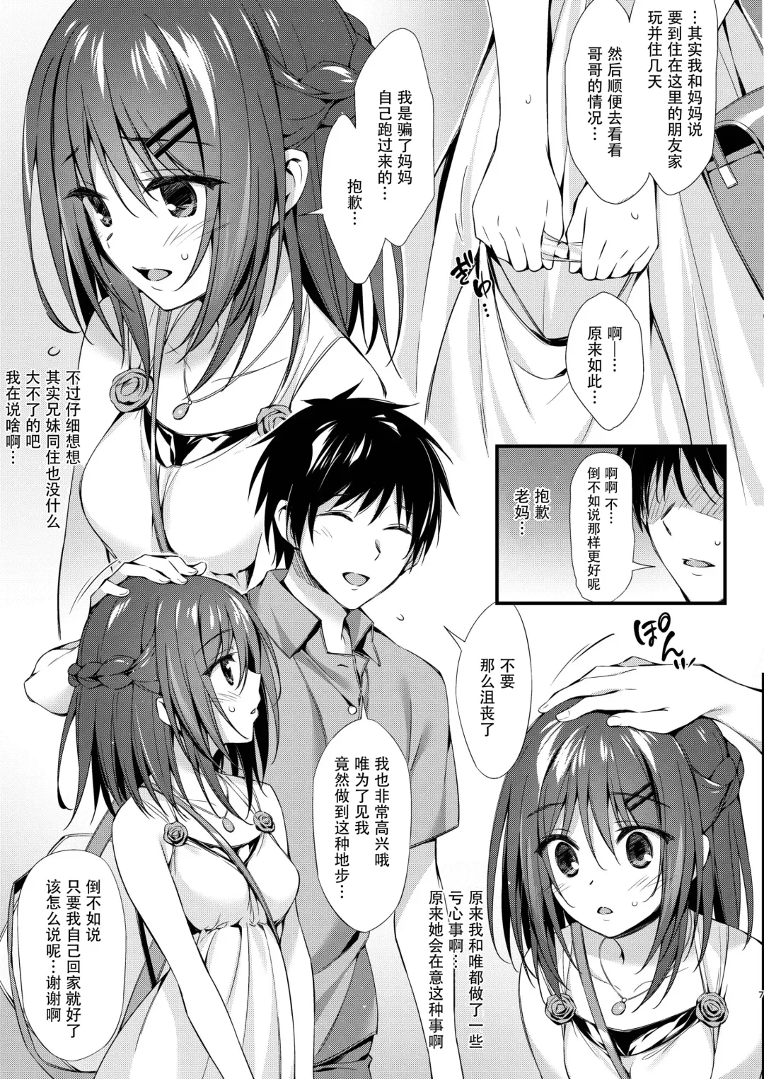 [Oryou] Watashi wa Onii-chan to Tsukiaitai. Fhentai - Page 7