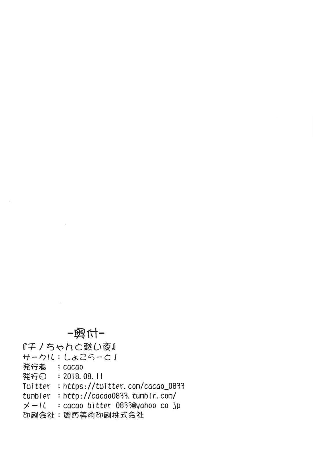 [Cacao] Chino-chan to Atsui Yoru Fhentai - Page 25