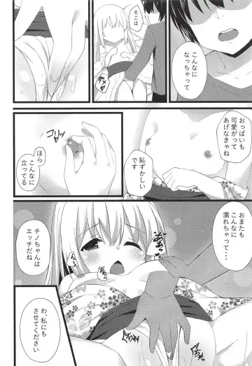 [Cacao] Chino-chan to Atsui Yoru Fhentai - Page 11
