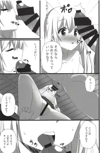 [Cacao] Chino-chan to Atsui Yoru Fhentai - Page 12