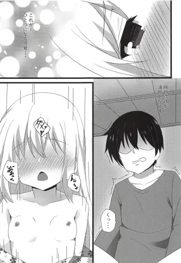 [Cacao] Chino-chan to Atsui Yoru Fhentai - Page 18