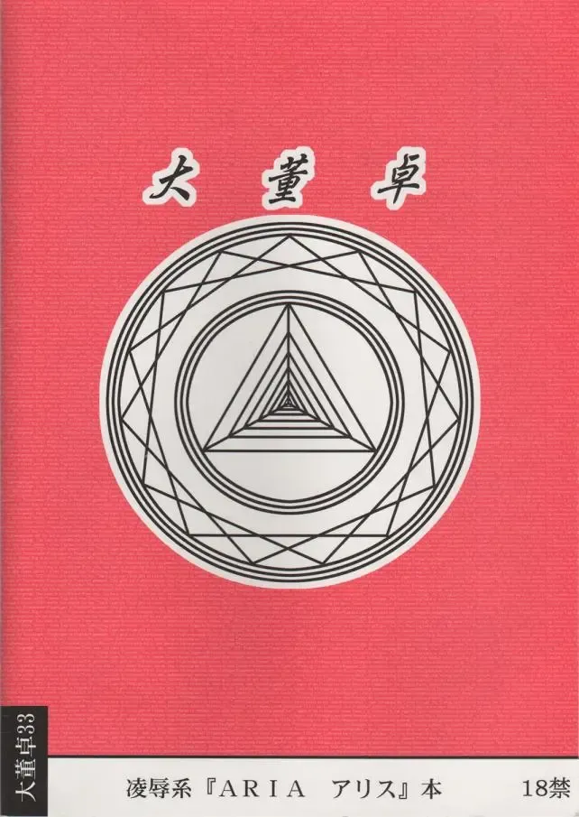 [Nabeshima Mike] Alice Ryojoku Illust UT Fhentai - Page 16