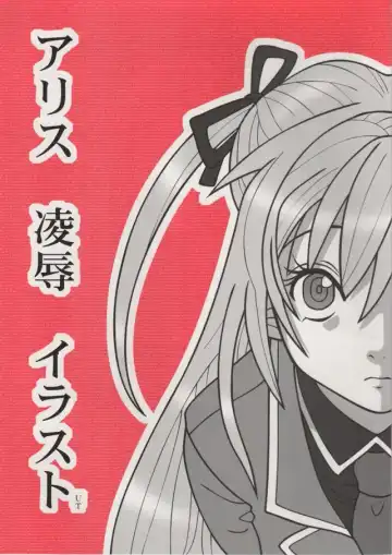 Read [Nabeshima Mike] Alice Ryojoku Illust UT - Fhentai