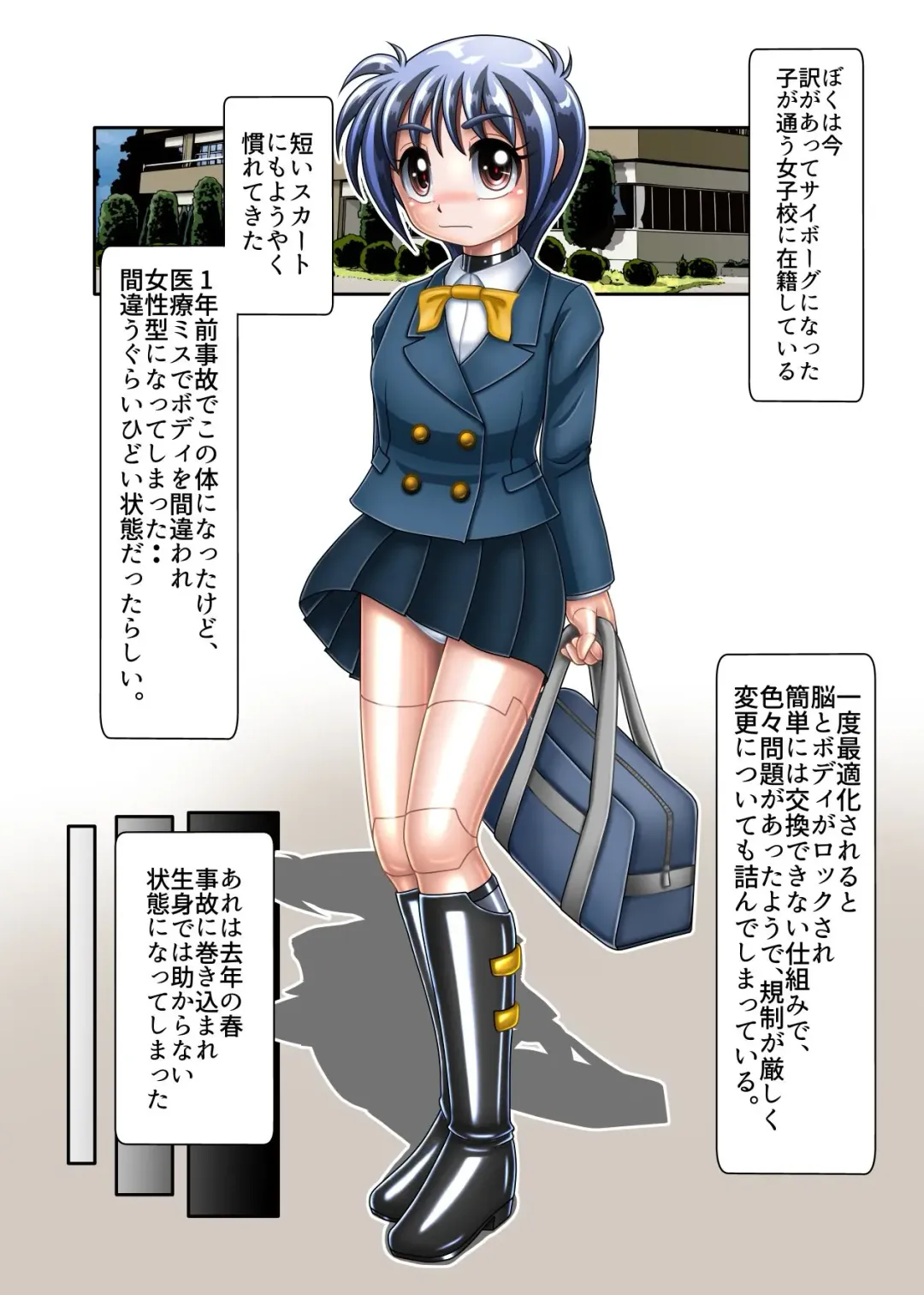 TS Cyborg Mako-chan Fhentai - Page 2