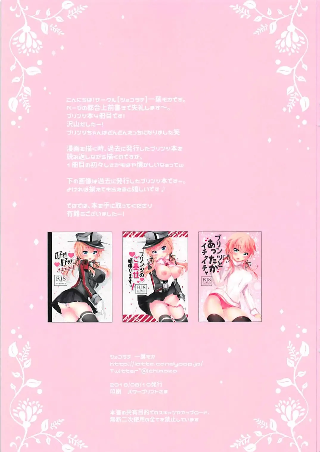 [Ichiyo Moka] Prinz Kaihatsu Kiroku Fhentai - Page 3