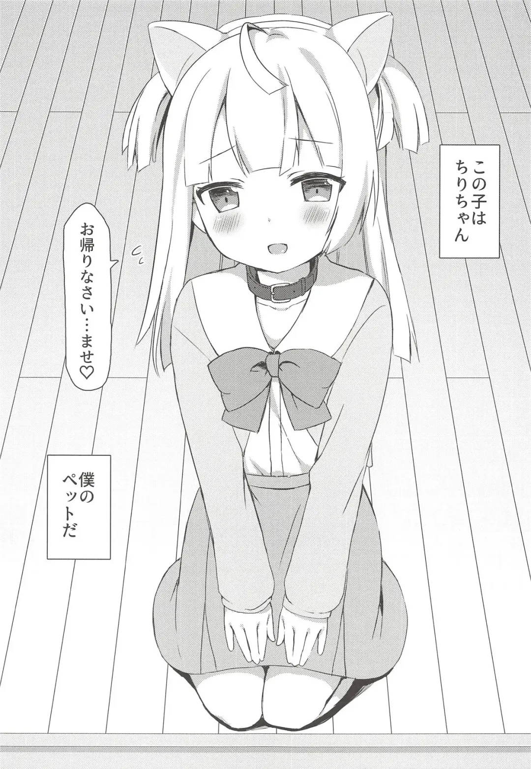 [Tiger] Chiri-chan to Nekomimi Ecchi Seikatsu Fhentai - Page 2