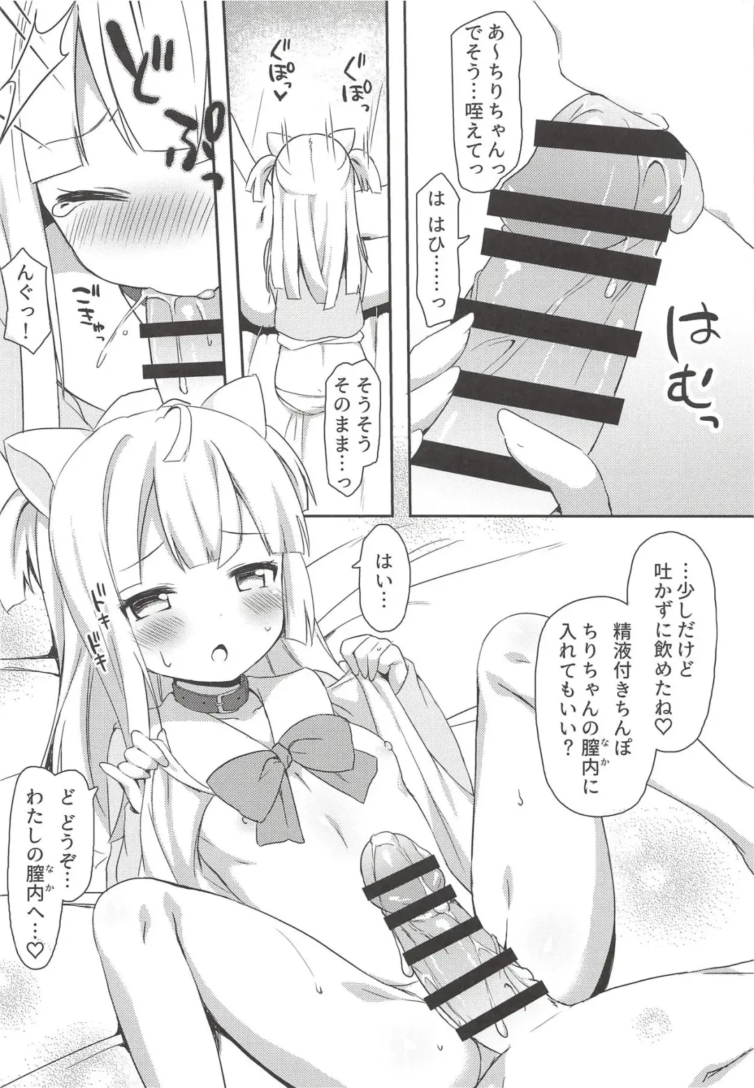 [Tiger] Chiri-chan to Nekomimi Ecchi Seikatsu Fhentai - Page 5
